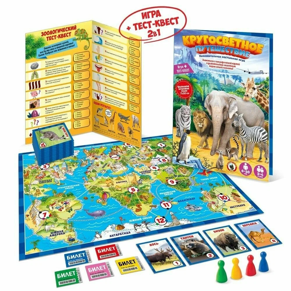 Игра настольная кругосветное путешествие 02085