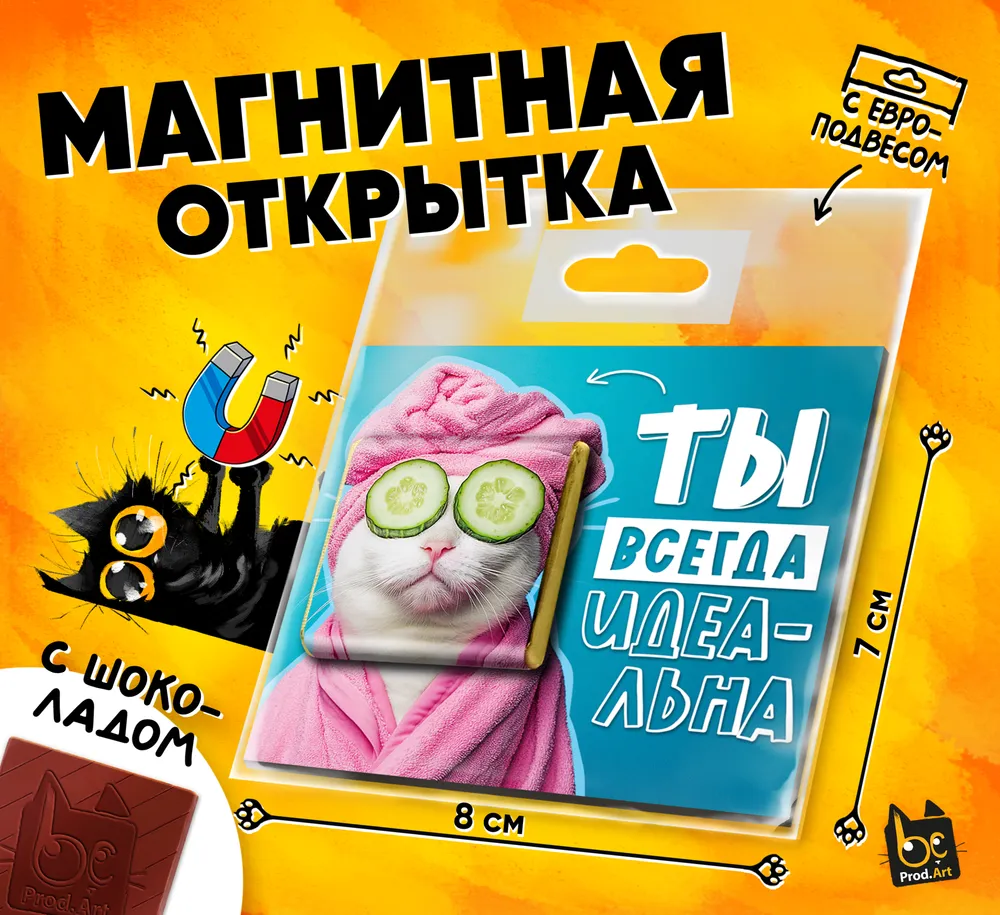 PROD ART шоколад молочный магнитная открытка ты идеальна 5г