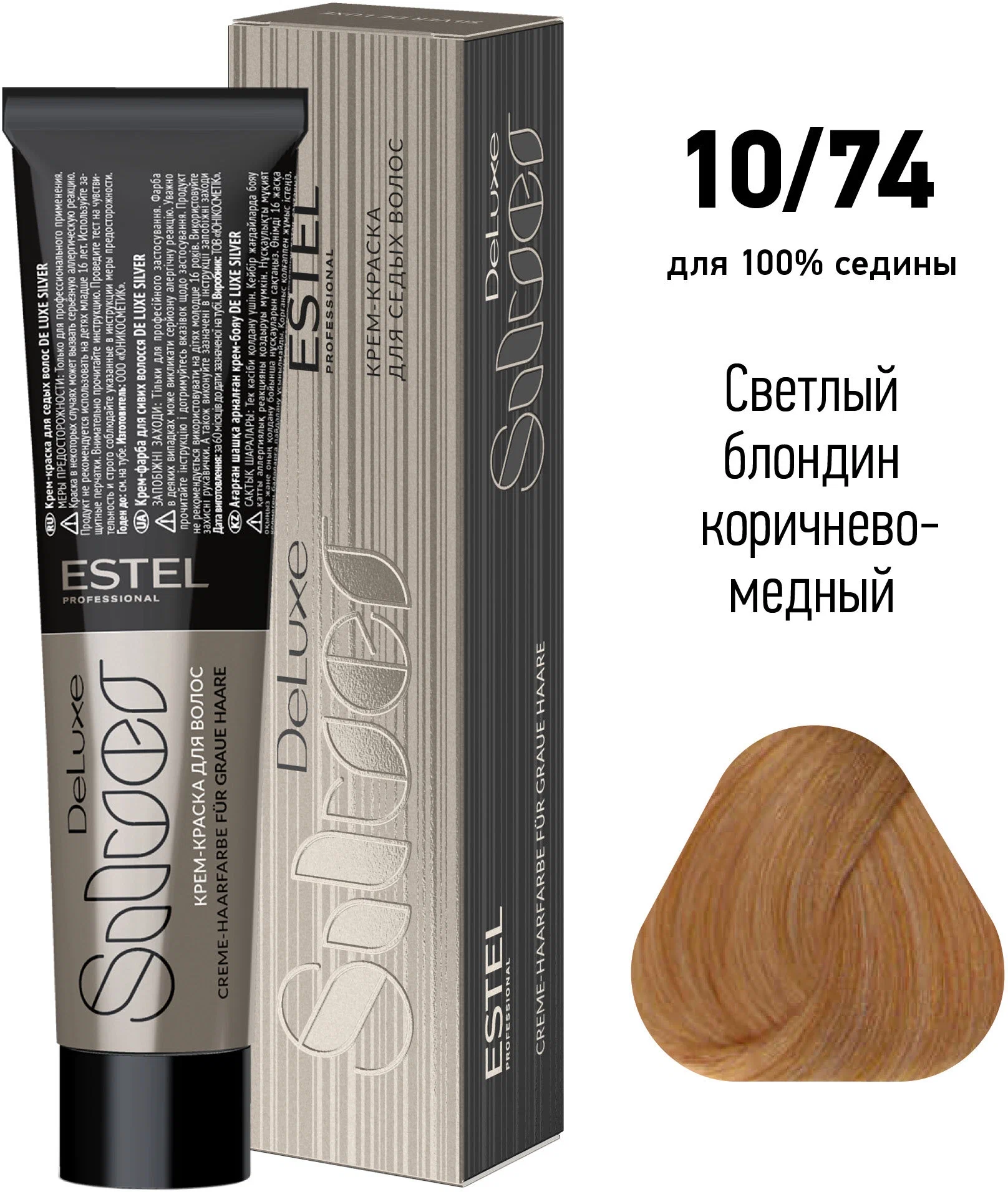 ESTEL DE LUXE SILVER крем-краска д/волос т.10/74 св.блондин коричнево-медный