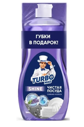TURBOMAG гель д/мытья посуды lavander 500мл+губка д/посуды 4шт (10)
