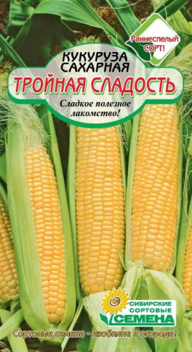 СИБИРСКИЕ СОРТОВЫЕ СЕМЕНА кукуруза тройная сладость 5г