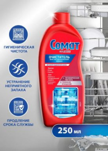 СОМАТ очиститель интенсивный д/пмм 250мл