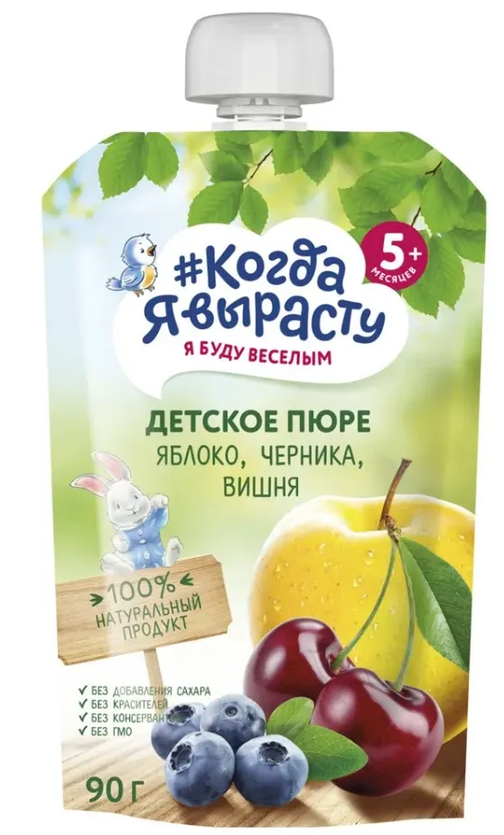 КОГДА Я ВЫРАСТУ пюре фруктовое яблоко-черника-вишня мяг.уп с 5мес. 90г