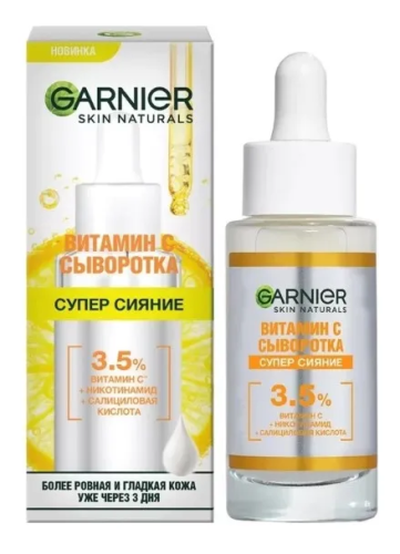 GARNIER Skin naturals сыворотка д/лица с витамином с супер сияние 30мл