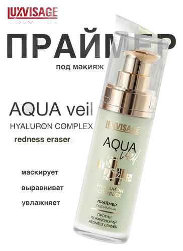 LUXVISAGE праймер под макияж против покраснений aqua veil зеленый