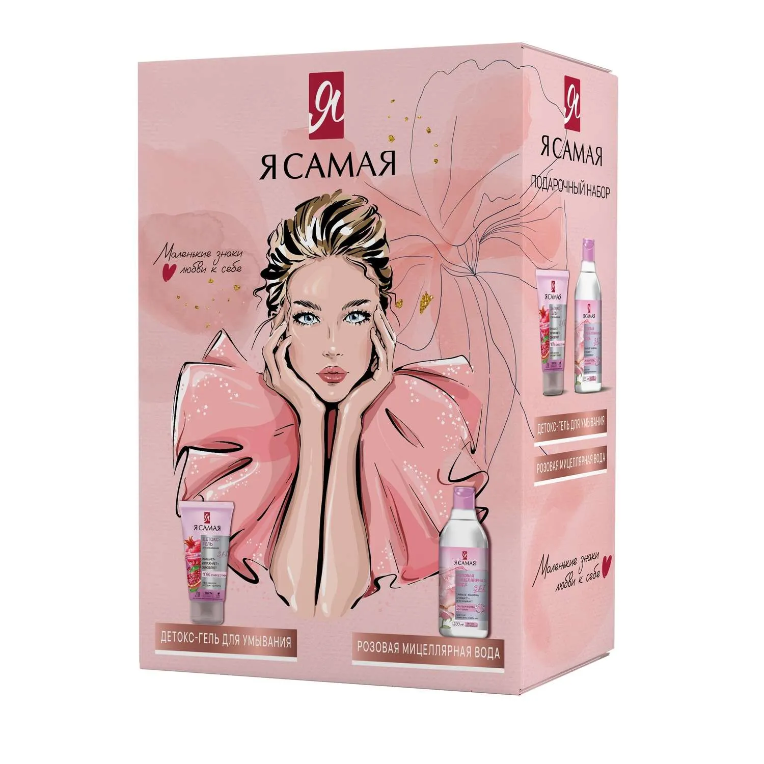 Я САМАЯ набор подарочный: вода мицеллярная вода розовая 200мл+детокс-гель д/умывания 150мл