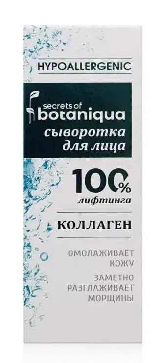 BOTANIQUA сыворотка д/лица коллагеновая молодость и тонус  hypoallergenic 30мл