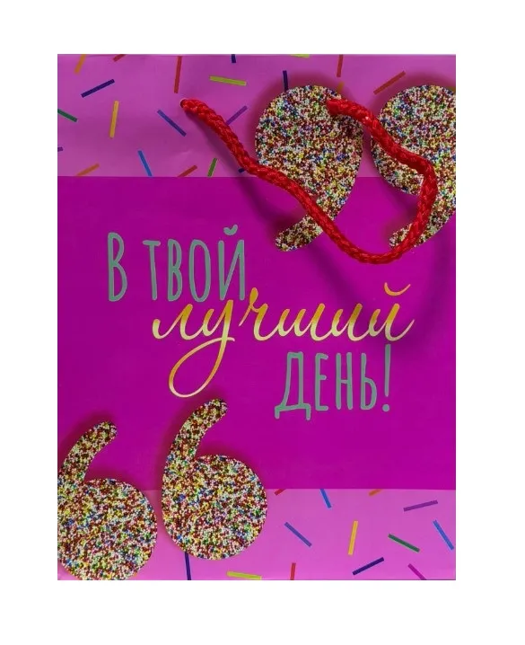 Пакет подарочный 17,8*22,9*9,8см 87924