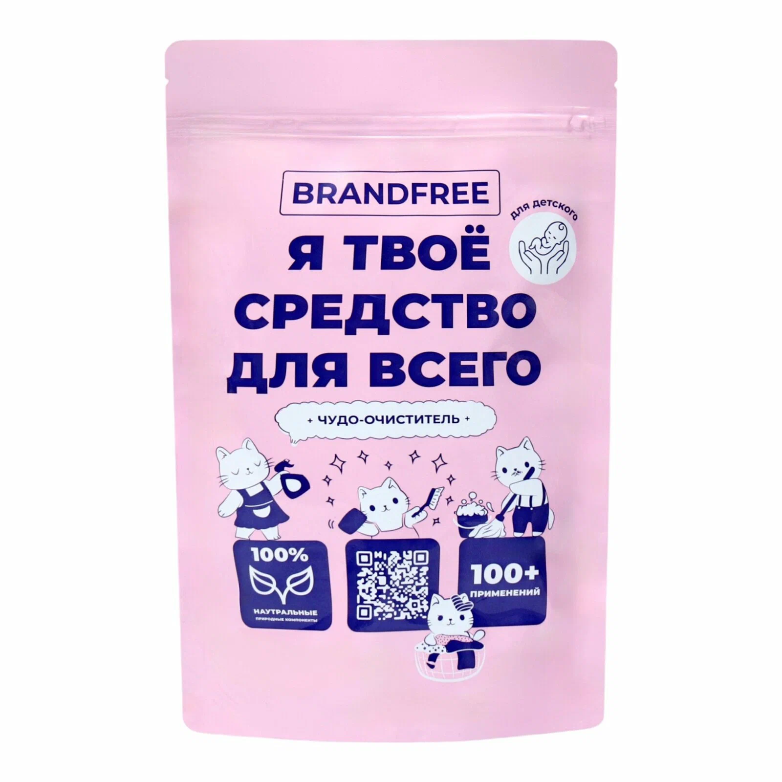 BRANDFREE очиститель детский я твое средство д/всего 800г