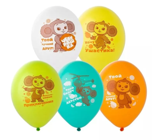 ВЕСЕЛАЯ ЗАТЕЯ шар с рисунком Чебурашка 14/1103-2892/50