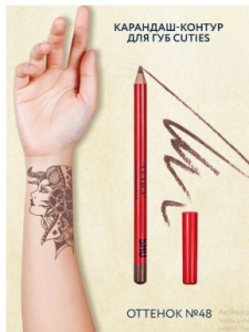 SHU карандаш-контур д/губ cuties т.48