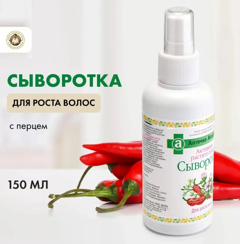 АПТЕЧКА АГАФЬИ сыворотка д/роста волос 150мл