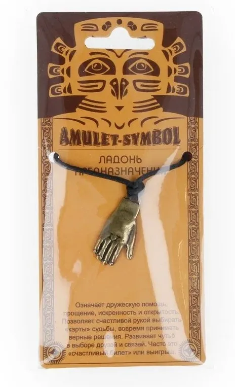 Амулет защитный ладонь предназначения №37 09057