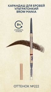 SHU карандаш д/бровей ультратонкий brow mania т.222
