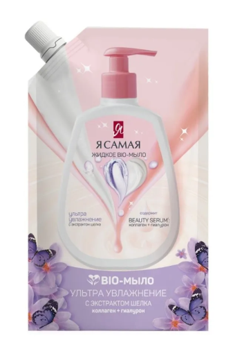 Я САМАЯ Bio крем-мыло жидкое с экстрактом шелка 500мл