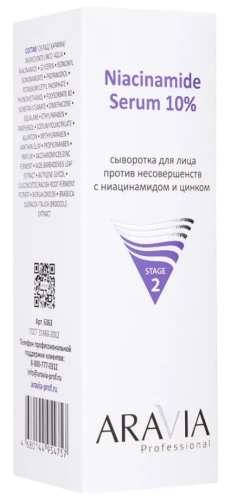 ARAVIA Professional сыворотка д/лица против несовершенств с ниацинамидом и цинком 100мл