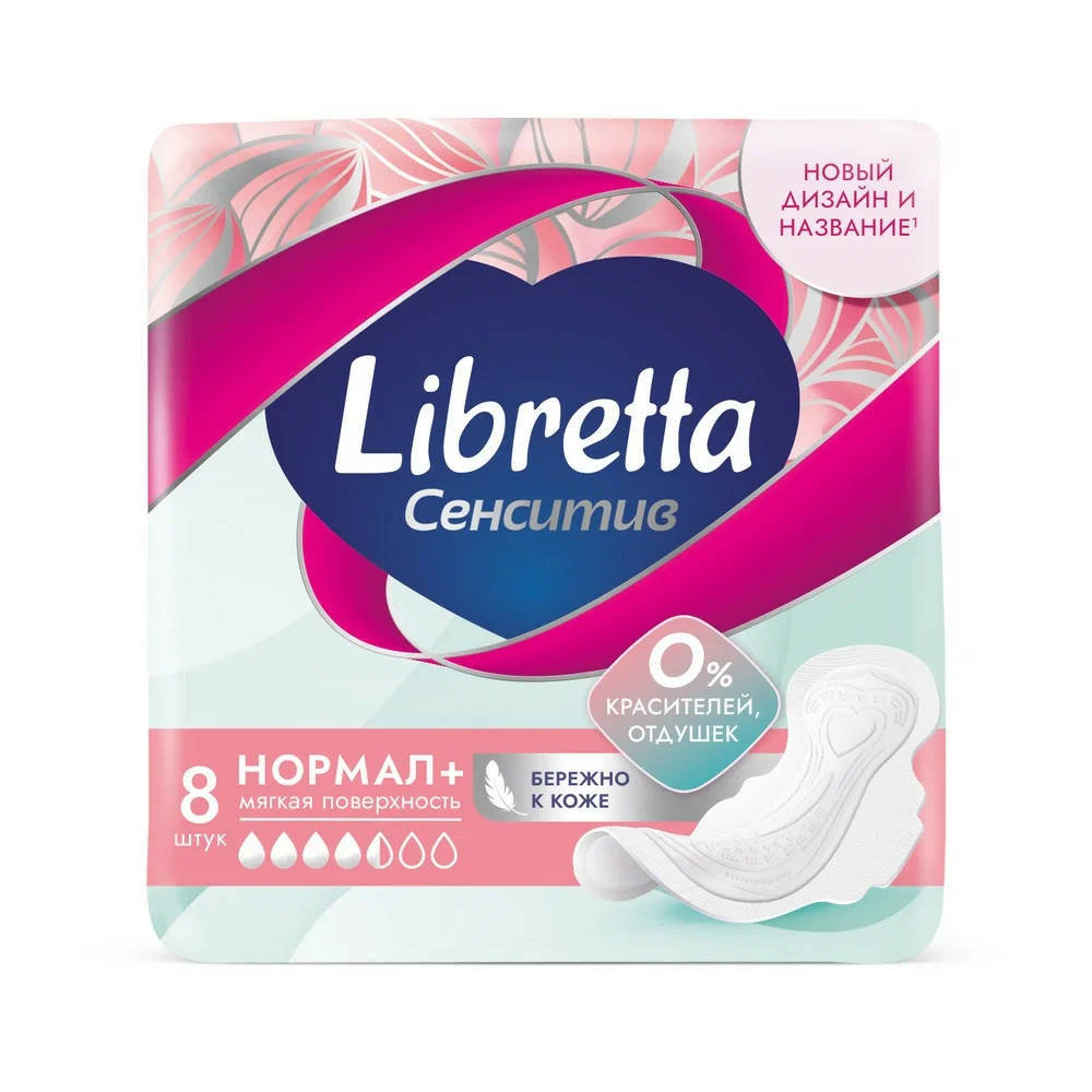 LIBRETTA прокладки гигиенические сенситив нормал 8шт