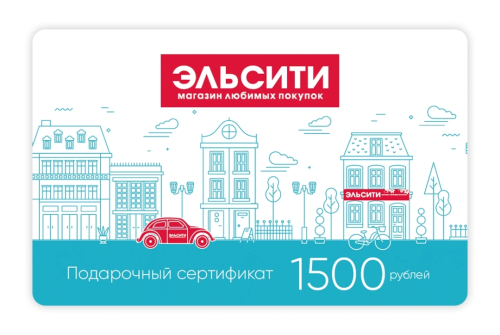 Подарочный сертификат Эльсити, номинал 1500 рублей !