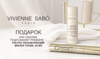 Купи тушь Cabaret premiere получи В ПОДАРОК милки тоник basic luxury