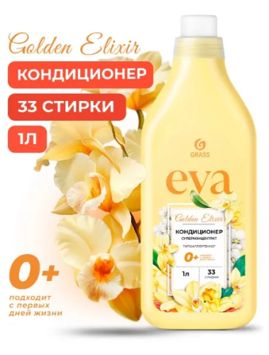 GRASS кондиционер д/белья концентрированный eva golden elixir 1л