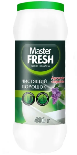 MASTER FRESH порошок чистящий аромат сирени 400г