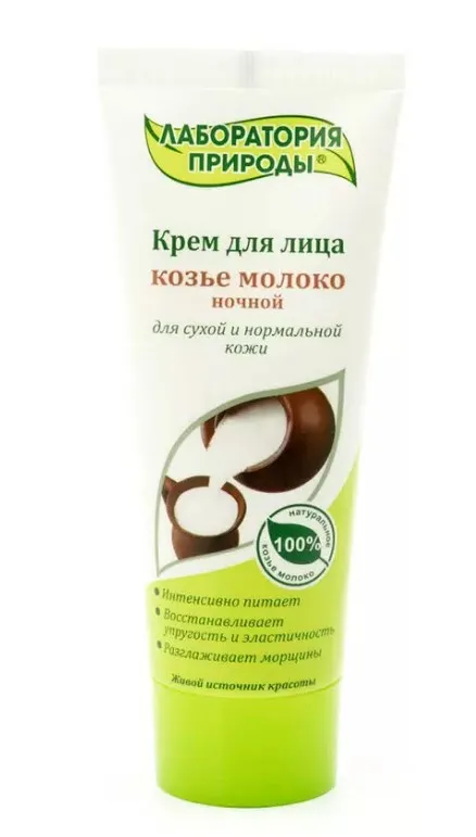 ЛАБОРАТОРИЯ ПРИРОДЫ крем д/лица ночной козье молоко75мл