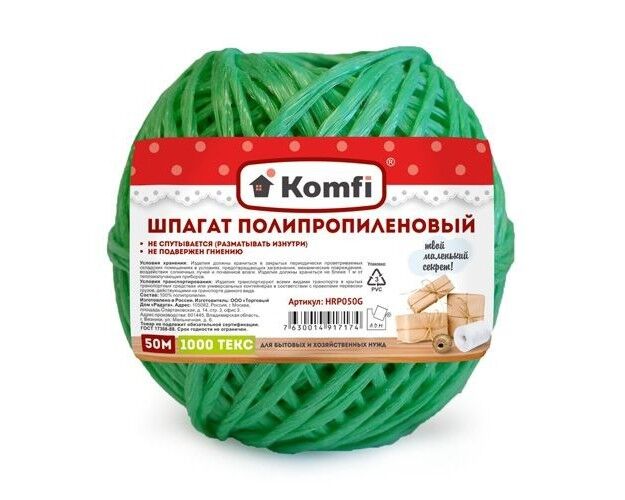 Шпагат полипропиленовый клубок 1,6мм*50м цветной 1000текс/60