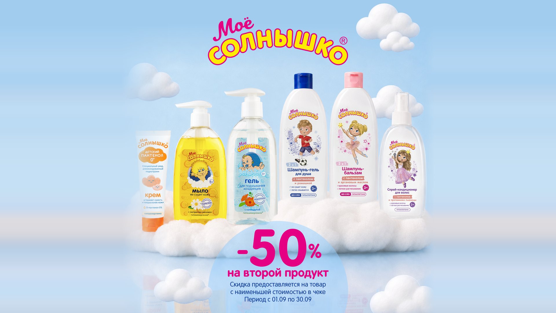 Моё солнышко. Скидка 50% на второй продукт! Моё солнышко. Скидка 50% на второй продукт!