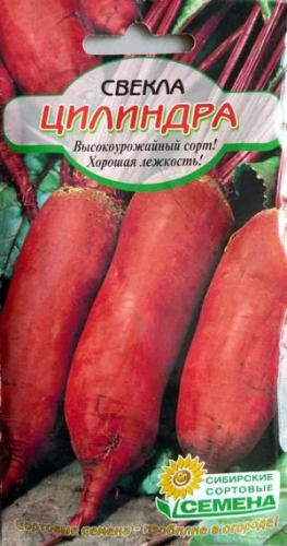СИБИРСКИЕ СОРТОВЫЕ СЕМЕНА свекла цилиндра 2г