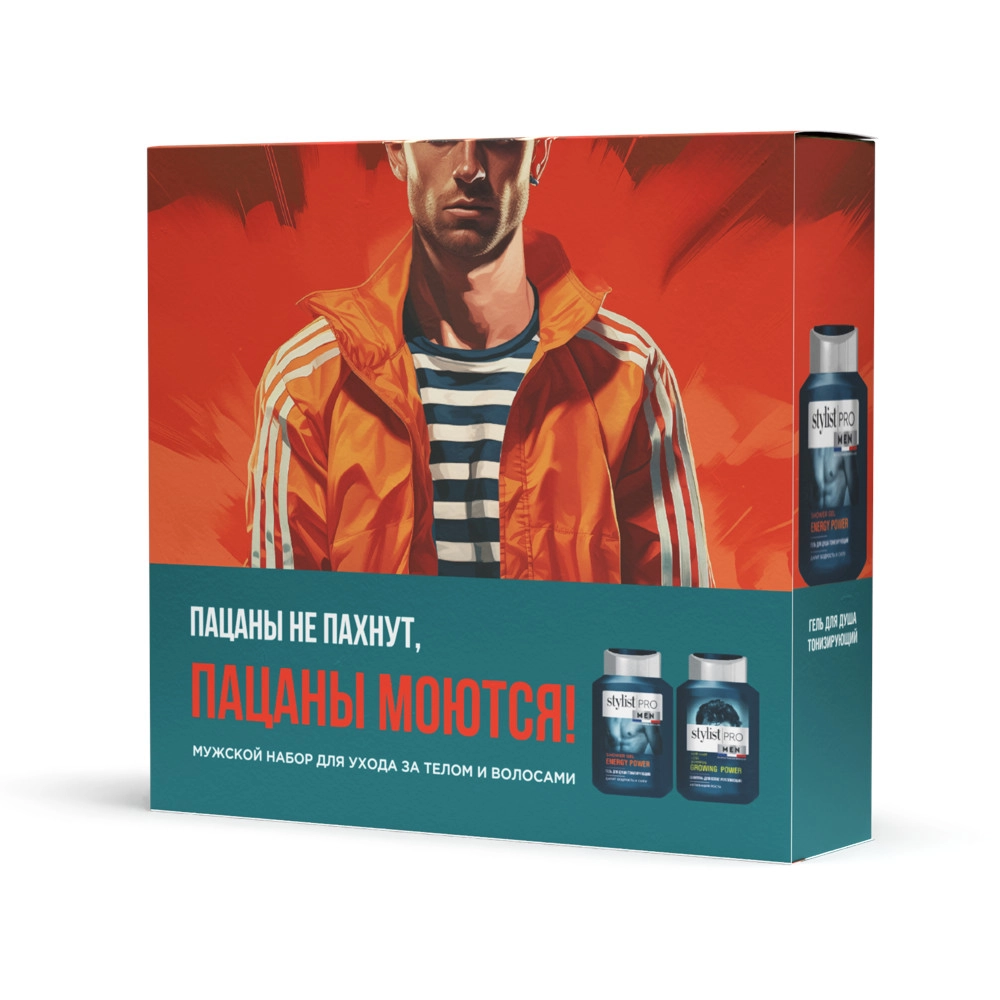 STYLIST PRO MEN набор подарочный №148 д/ухода за телом и волосами пацаны не пахнут, пацаны моются