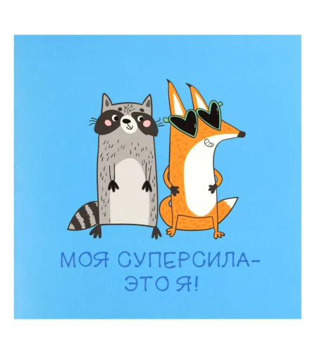 Блокнот енот и лиса 32л 130х130 арт. 70467