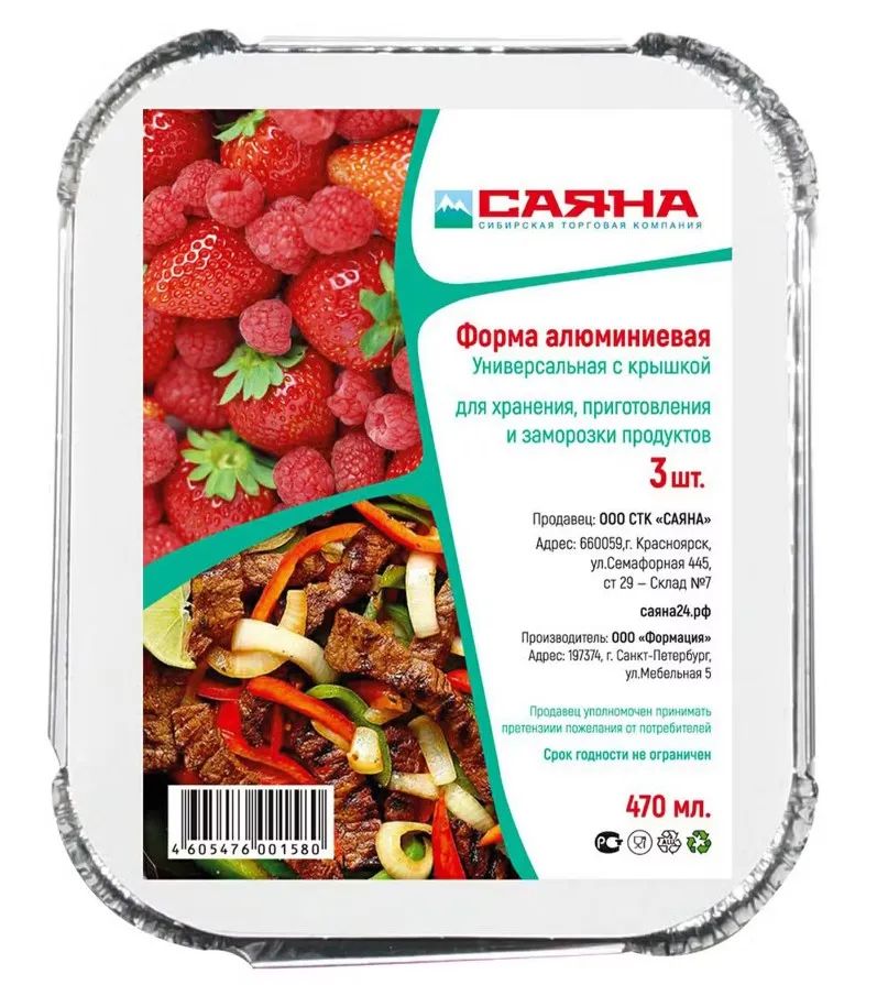 GURMANOFF форма алюминиевая с крышкой саяна 470мл R28L,CR28L
