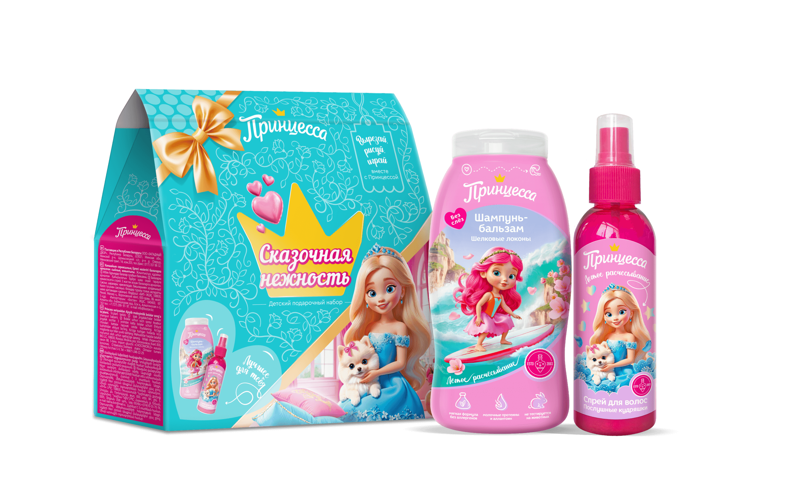 ПРИНЦЕССА набор подарочный сказочная нежность шампунь-бальзам 250мл,спрей послушные кудряшки150мл  
