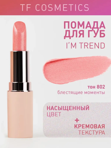 TRIUMPH помада д/губ I'm trend т.802