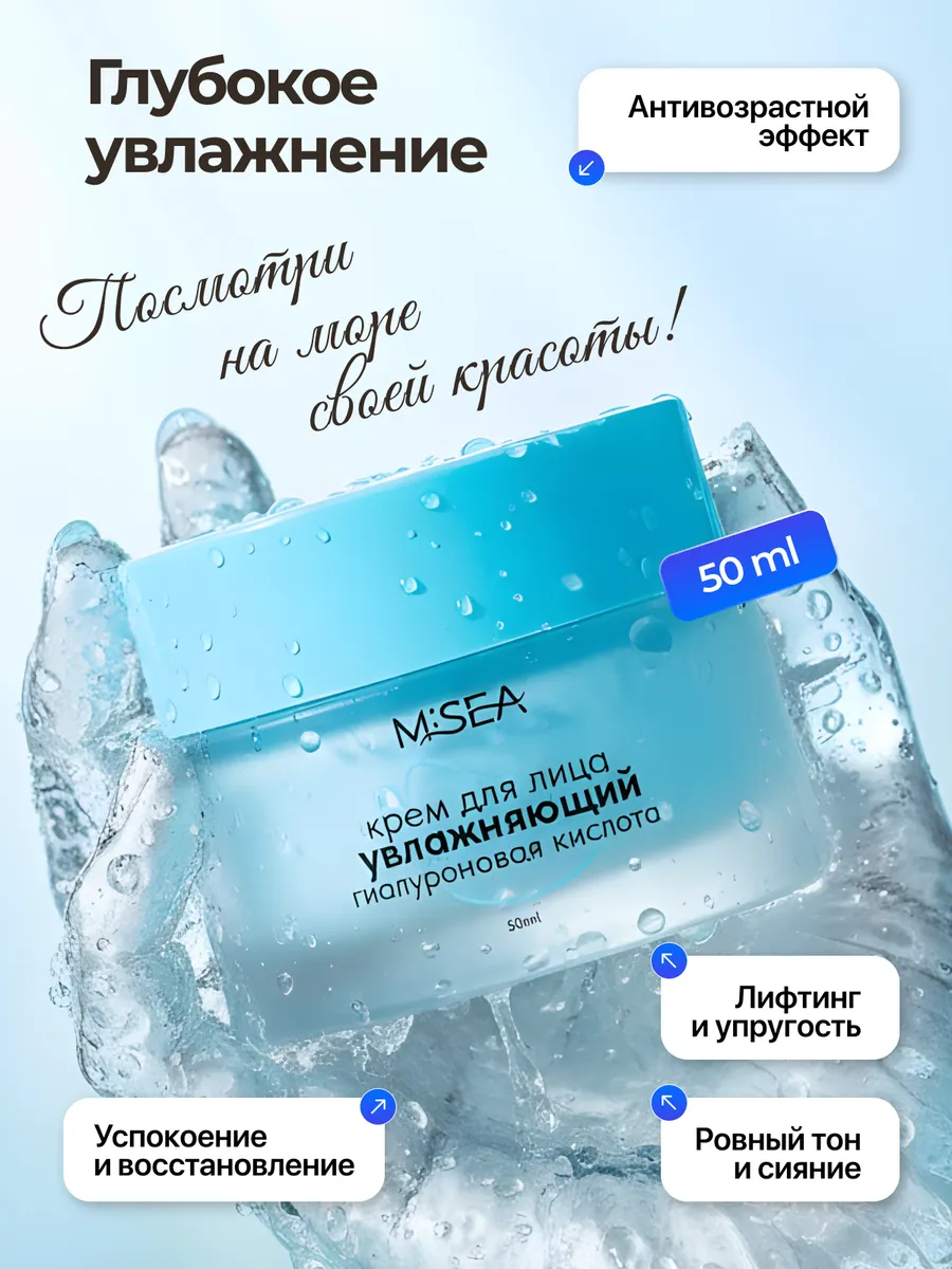 MSEA крем д/лица увлажняющий с гиалуроновой кислотой 50мл