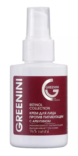 GREENINI крем д/лица против пигментации с арбутином retinol collection 100мл