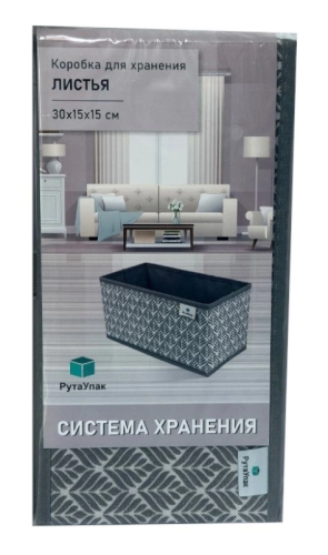 ЛИСТЬЯ коробка д/хранения вещей  30*15*15см Д70702.038