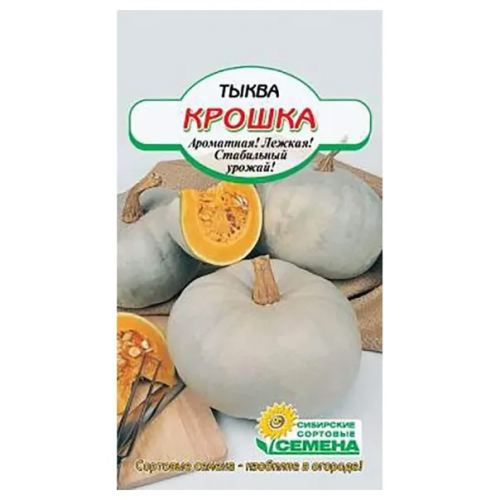 Семена тыква крошка 5шт