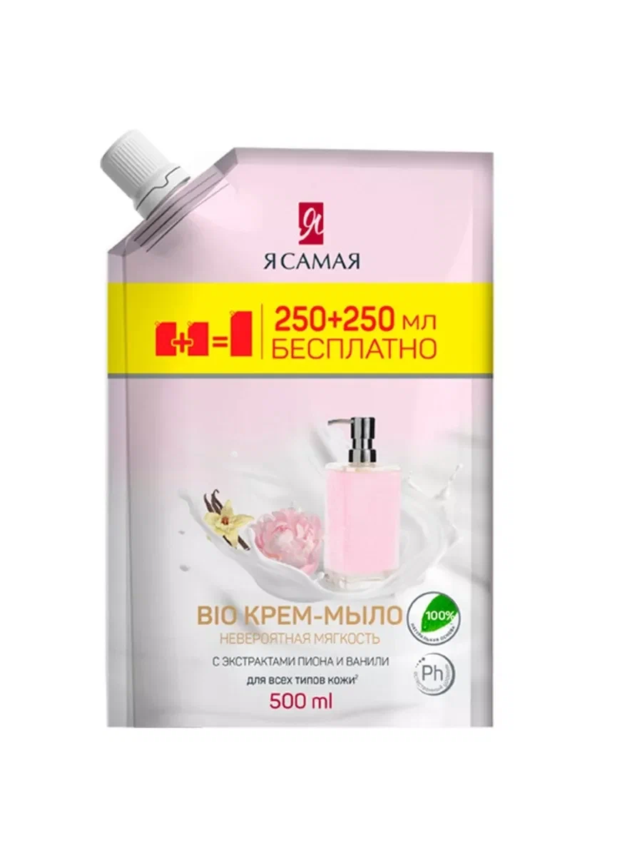 Я САМАЯ Жидкое Bio крем-мыло с экстрактами Пиона и Ванили 250 мл+250мл ПРОМО