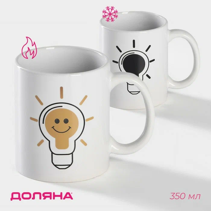 Кружка-хамелеон лампочка белая 350мл 1916824