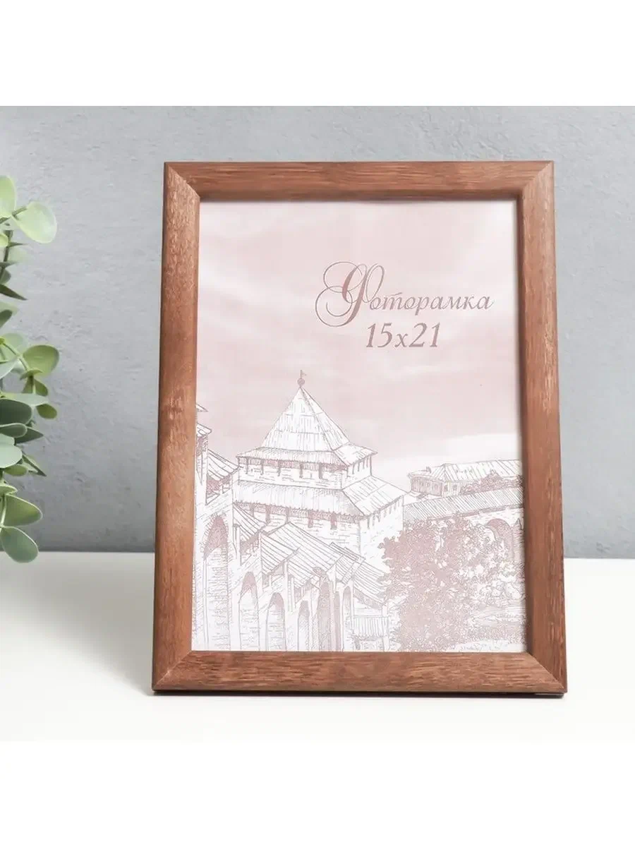 Фоторамка сосна с19 орех 15*21см 1106503