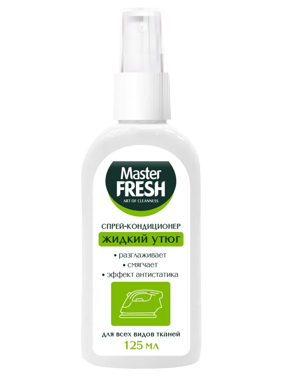 MASTER FRESH утюг жидкий д/разглаживания одежды 125мл