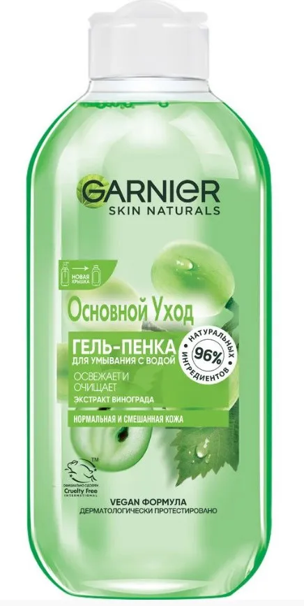GARNIER Skin naturals гель-пенка д/умывания основной уход виноград очищающий 200мл