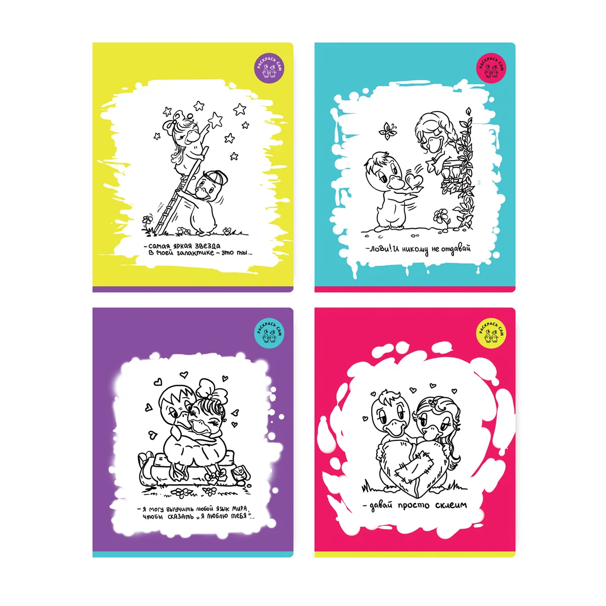 Тетрадь 48л клетка раскрась сам love story