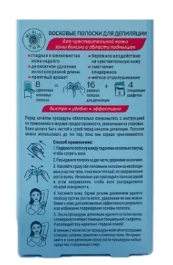 MI-RI-NE полоски восковые д/чувствительной кожи зоны бикини и подмышек с экстрактом алоэ  16шт