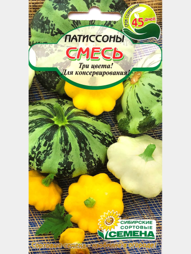 Семена патиссоны смесь чебурашка /нло оранжевый/солнышко 1г