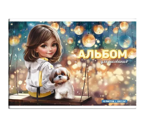 Альбом д/рисования А4 12л шатенка с собачкой 69852
