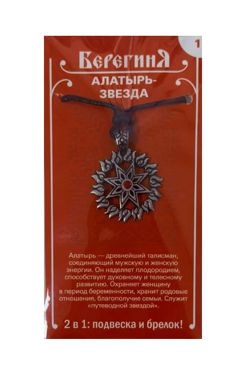 Амулет защитный славянский алатырь звезда 19629