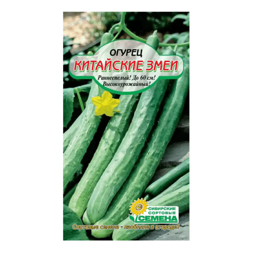 Семена огурец китайский змей 10шт