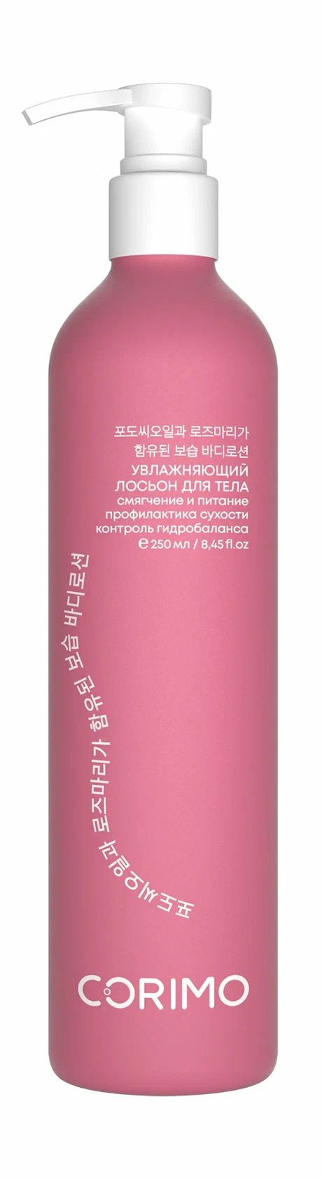 CORIMO лосьон д/тела увлажняющий с маслом виноградной косточки и розмарином 250мл